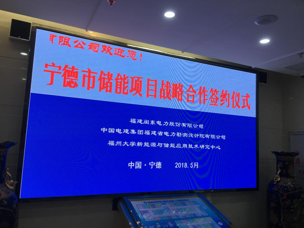 福州大学新能源与储能应用技术研究中心2